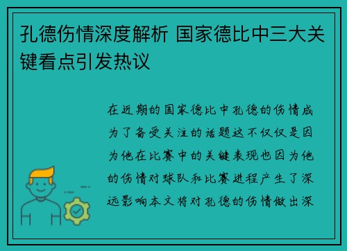 孔德伤情深度解析 国家德比中三大关键看点引发热议 孔德伤情深度解析 国家德比中三大关键看点引发热议