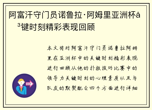 阿富汗守门员诺鲁拉·阿姆里亚洲杯关键时刻精彩表现回顾