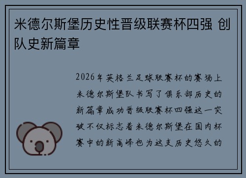 米德尔斯堡历史性晋级联赛杯四强 创队史新篇章