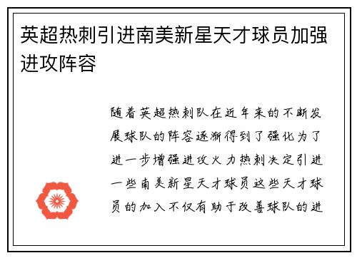 英超热刺引进南美新星天才球员加强进攻阵容
